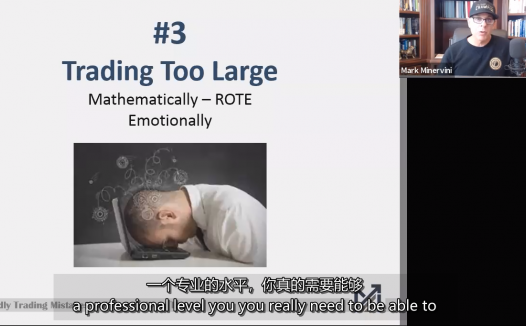 36、11 Deadly Trading Mistakes 11个致命交易错误-MPA视频教程中英字幕